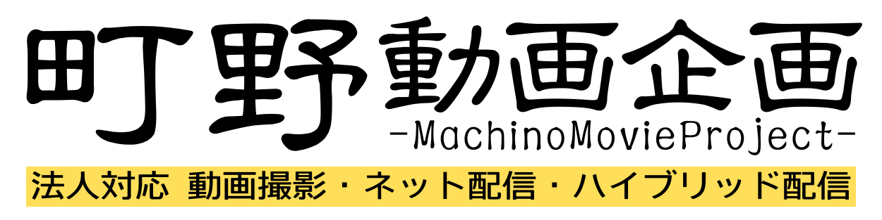 町野動画企画